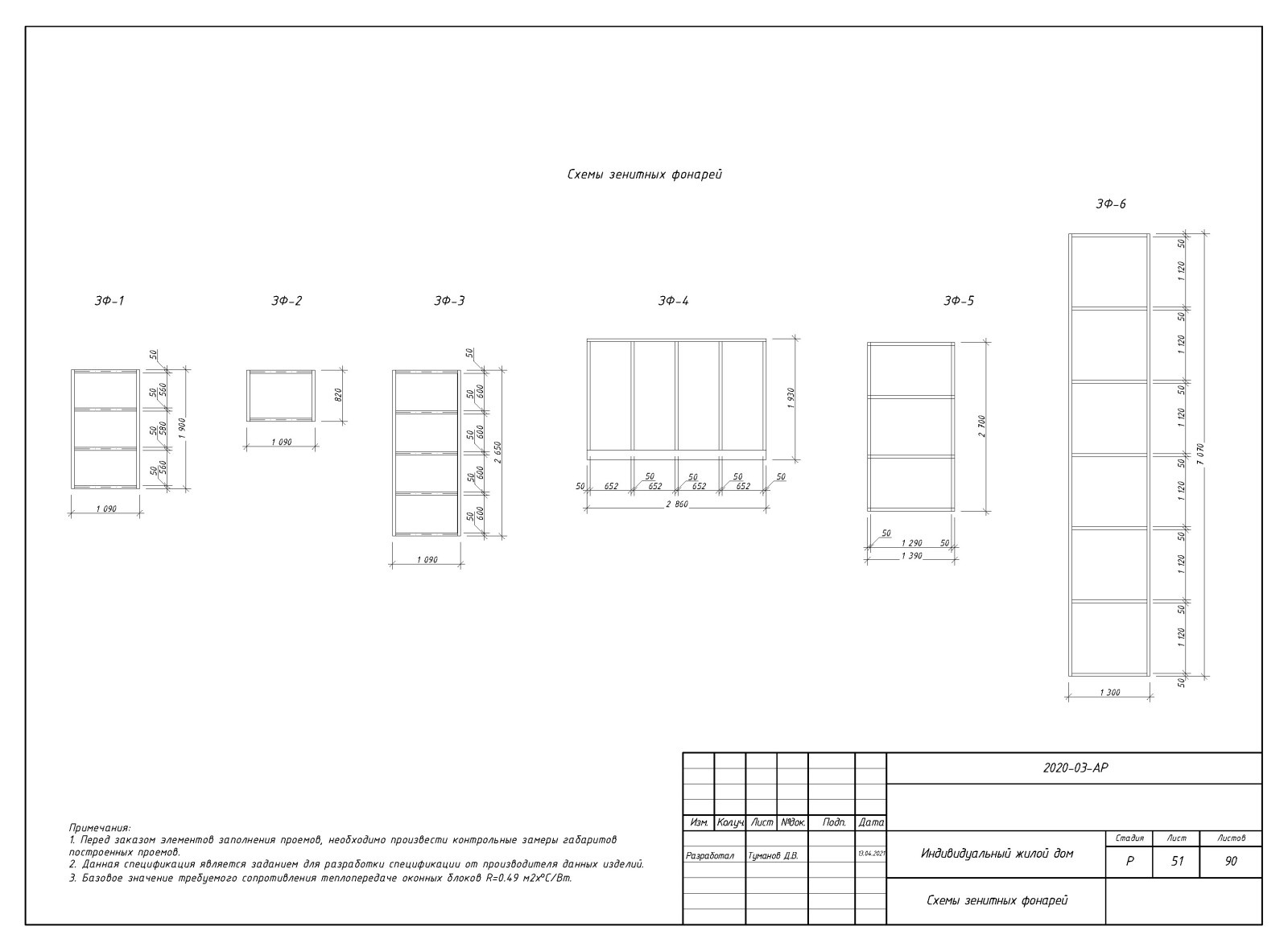 Пример выполнения рабочего проекта (раздел АР-архитектурные решения)