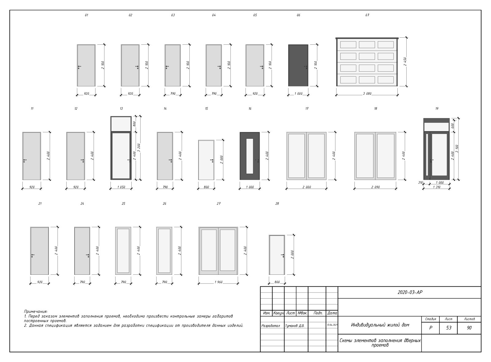 Пример выполнения рабочего проекта (раздел АР-архитектурные решения)