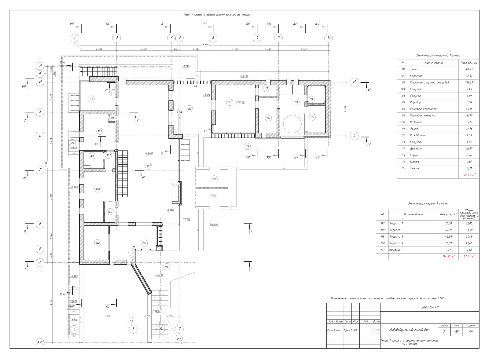 Пример выполнения рабочего проекта (раздел АР-архитектурные решения)
