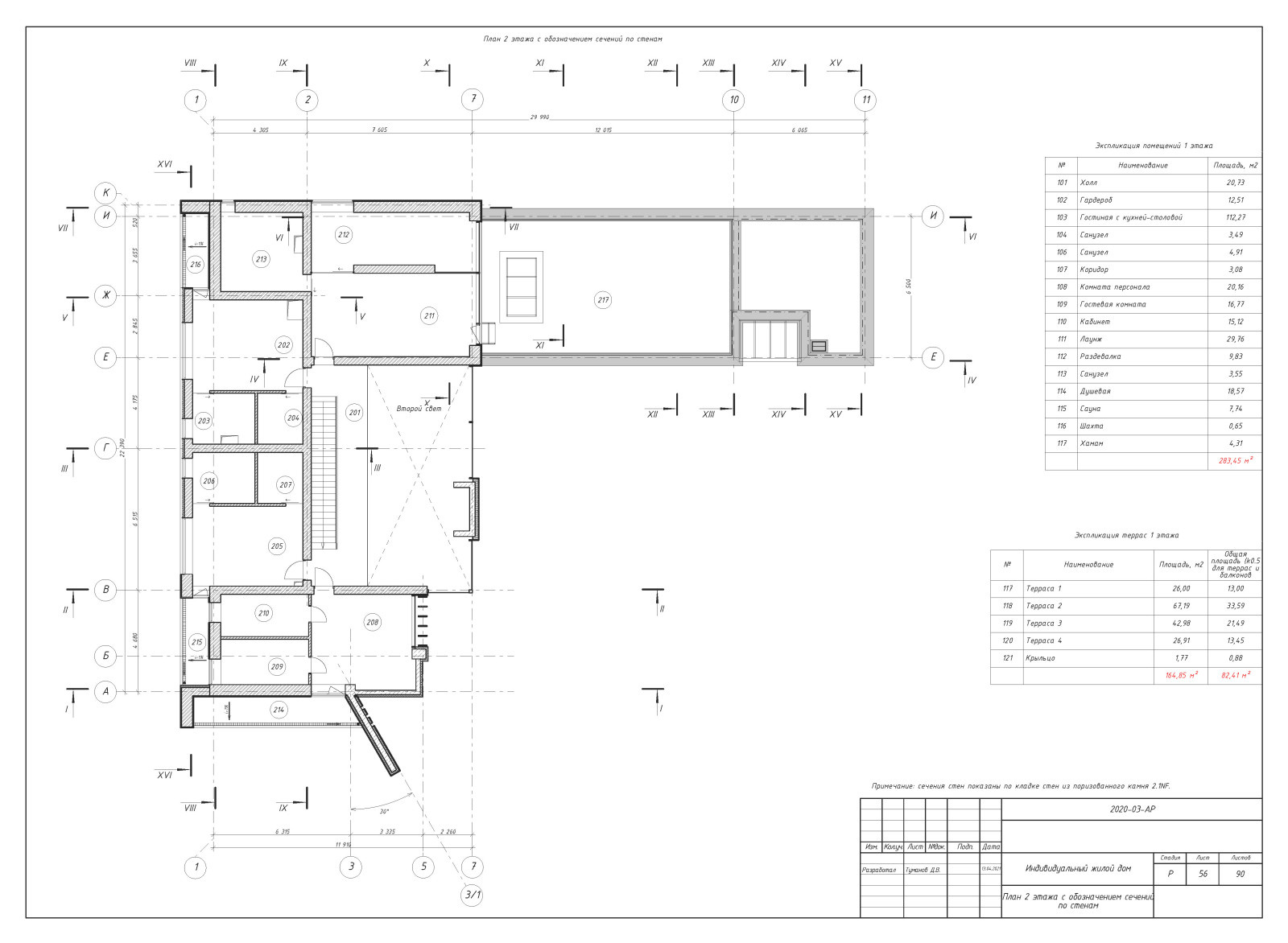 Пример выполнения рабочего проекта (раздел АР-архитектурные решения)