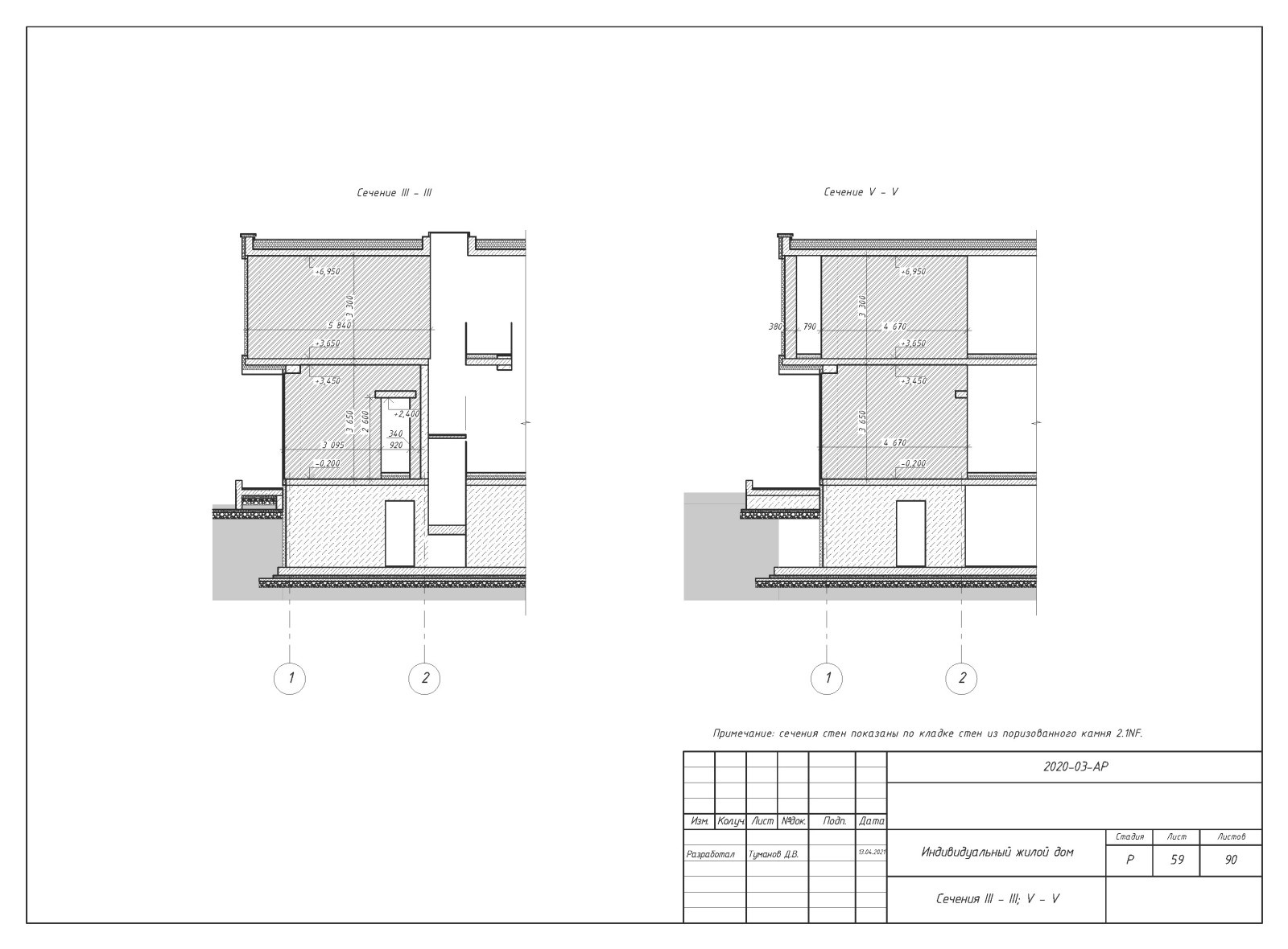 Пример выполнения рабочего проекта (раздел АР-архитектурные решения)