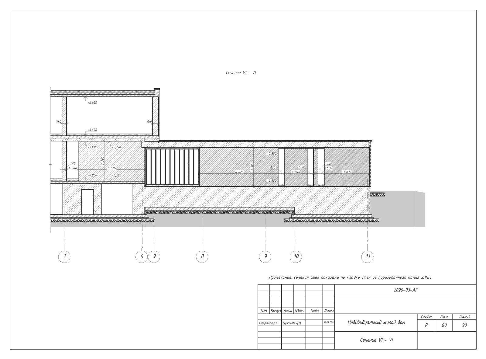 Пример выполнения рабочего проекта (раздел АР-архитектурные решения)