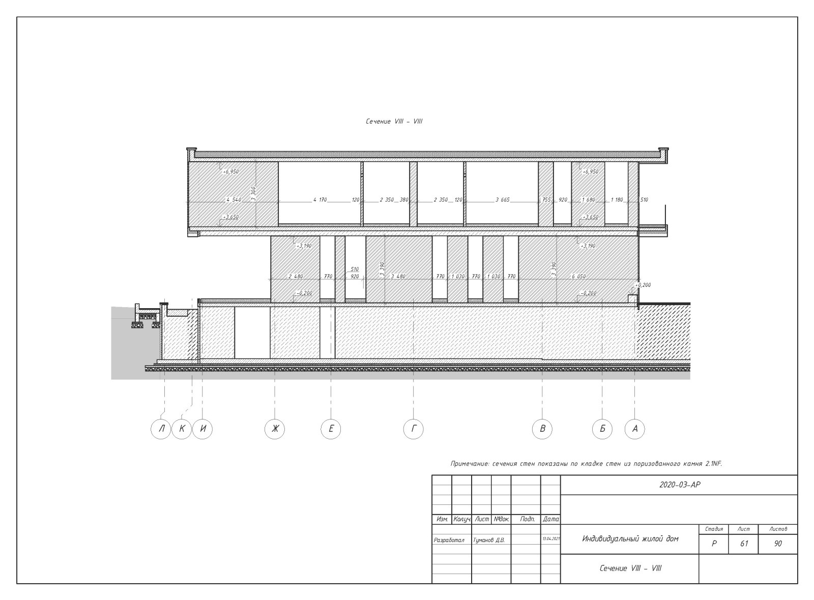 Пример выполнения рабочего проекта (раздел АР-архитектурные решения)