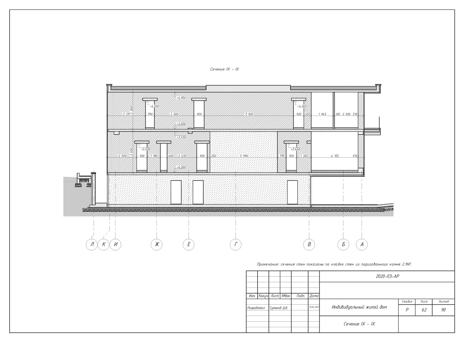 Пример выполнения рабочего проекта (раздел АР-архитектурные решения)