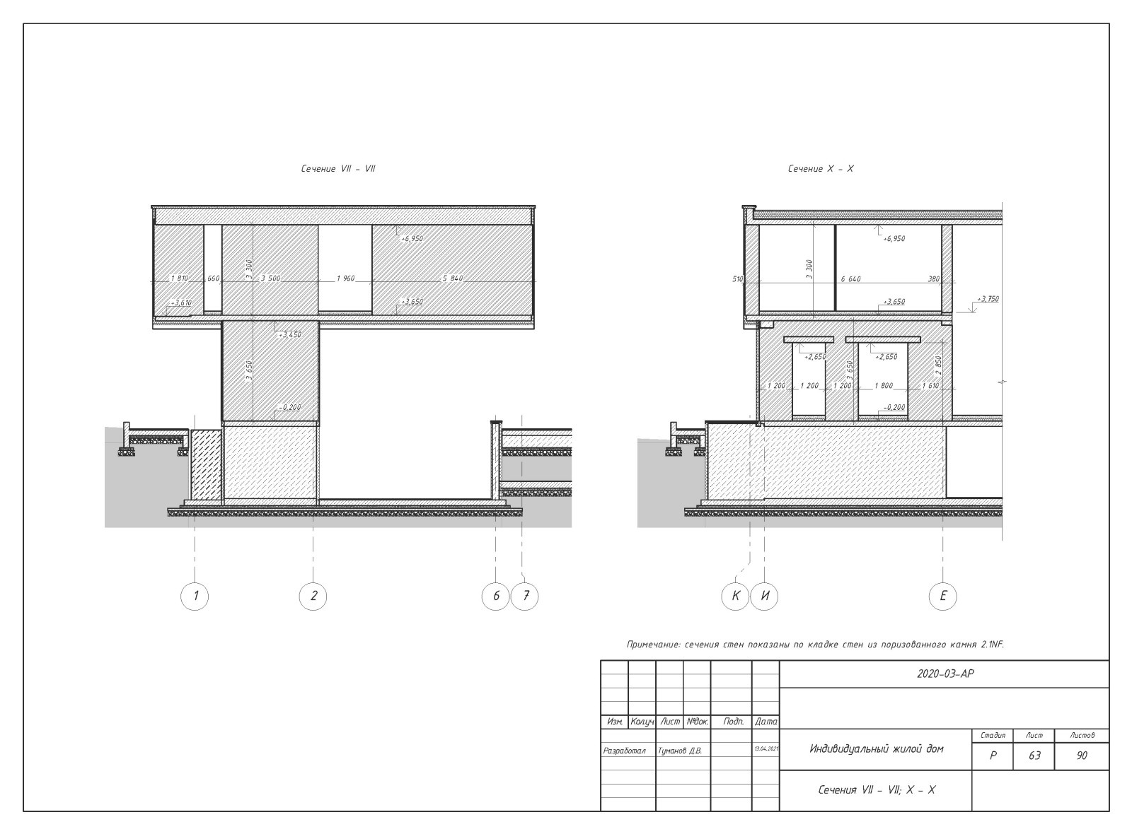 Пример выполнения рабочего проекта (раздел АР-архитектурные решения)