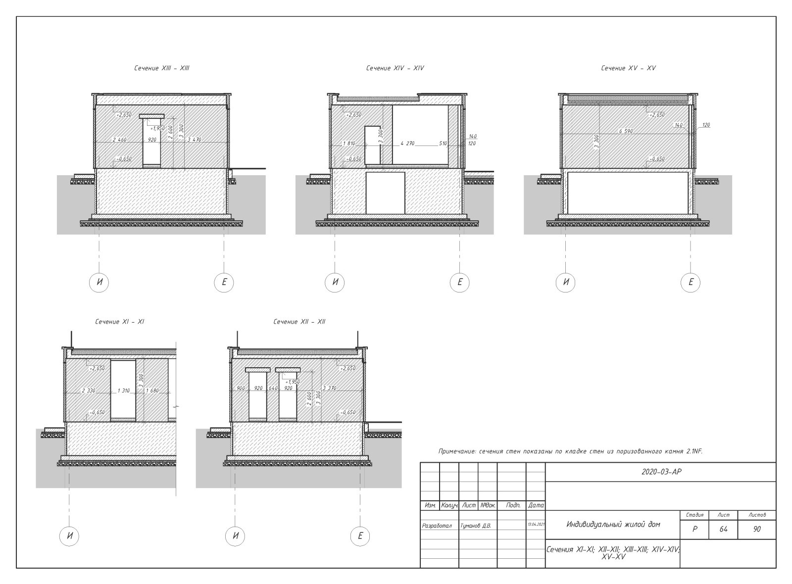 Пример выполнения рабочего проекта (раздел АР-архитектурные решения)