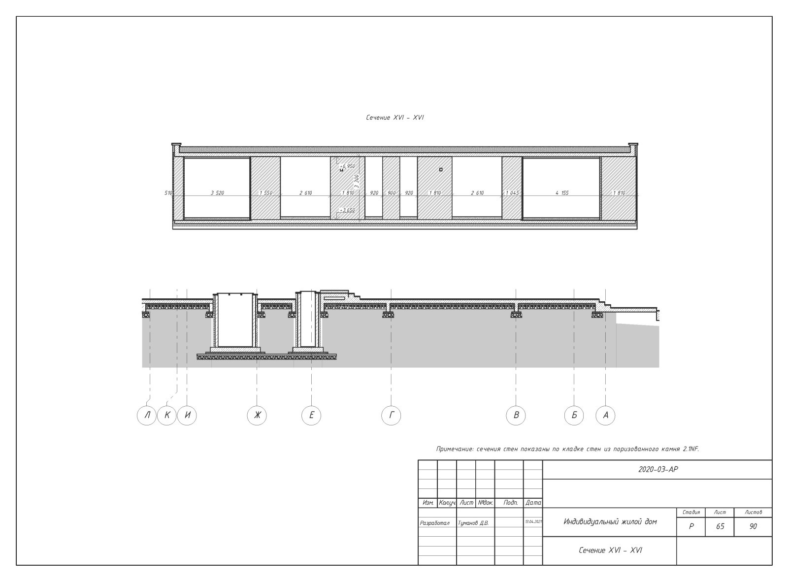 Пример выполнения рабочего проекта (раздел АР-архитектурные решения)