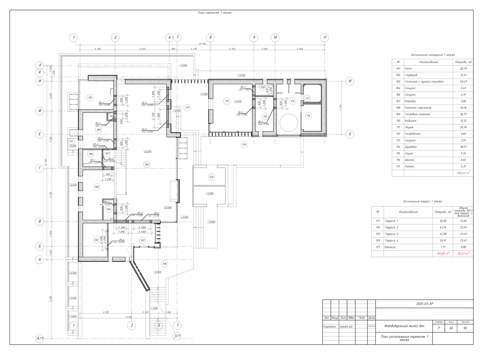 Пример выполнения рабочего проекта (раздел АР-архитектурные решения)