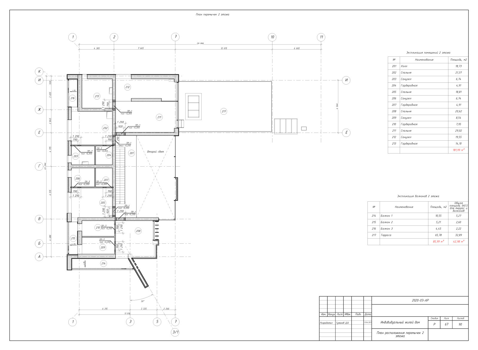 Пример выполнения рабочего проекта (раздел АР-архитектурные решения)