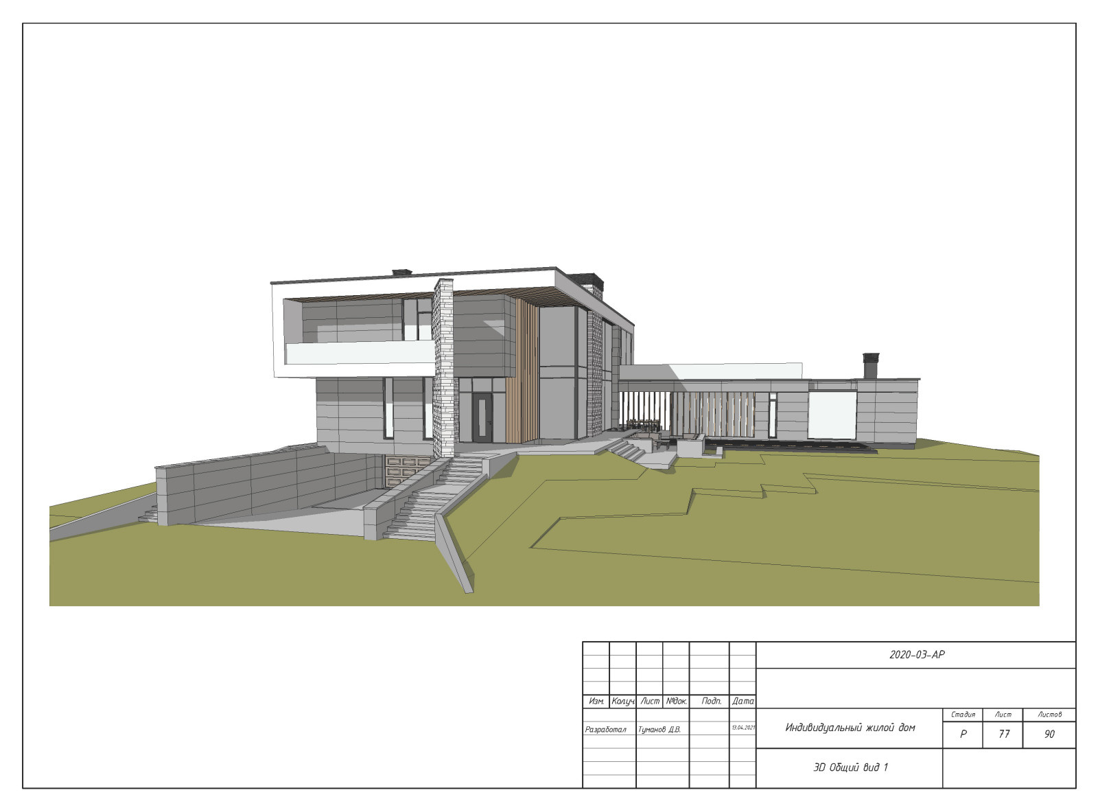 Пример выполнения рабочего проекта (раздел АР-архитектурные решения)