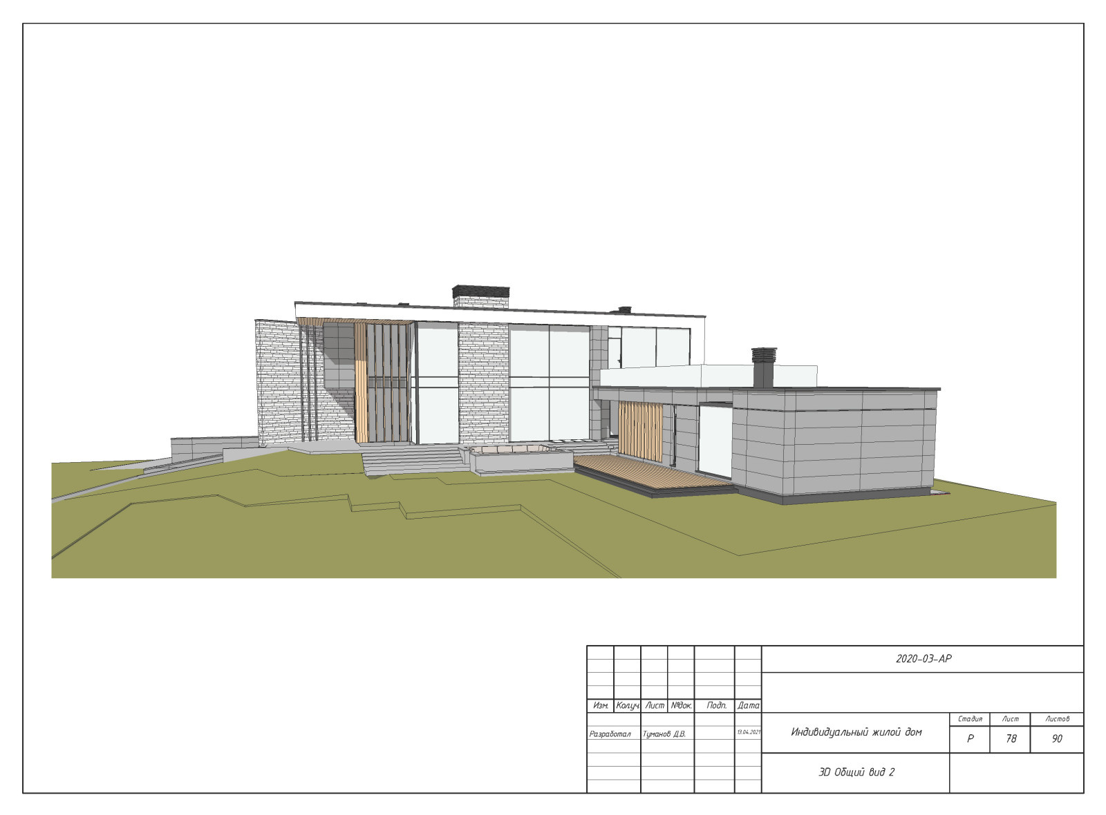 Пример выполнения рабочего проекта (раздел АР-архитектурные решения)