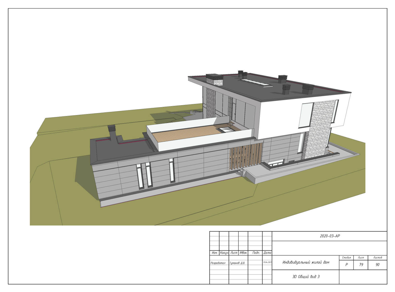 Пример выполнения рабочего проекта (раздел АР-архитектурные решения)