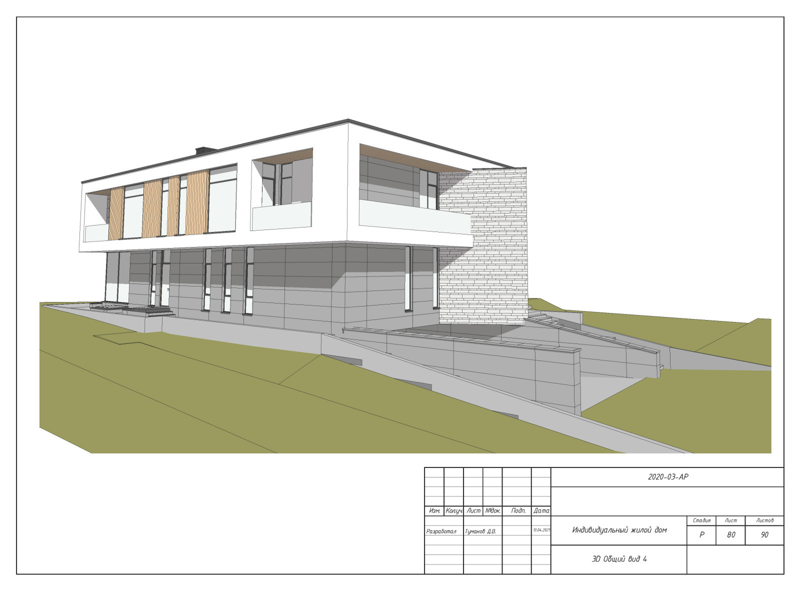 Пример выполнения рабочего проекта (раздел АР-архитектурные решения)