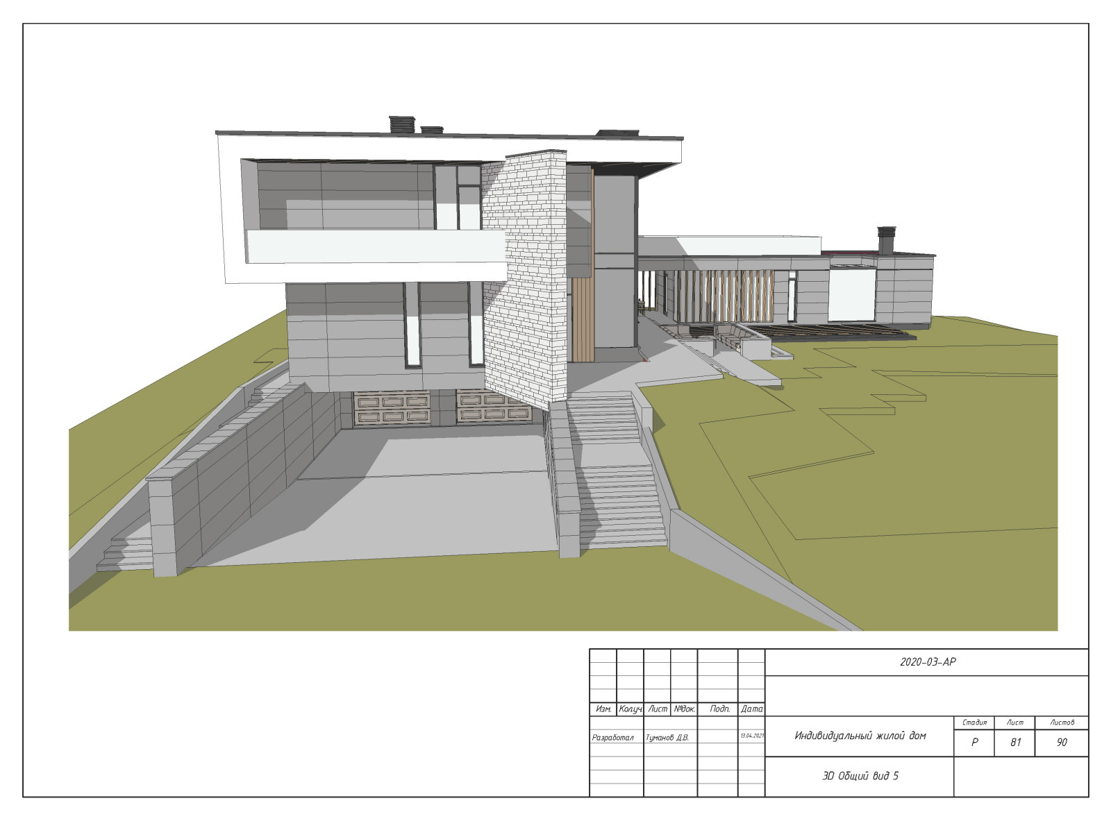 Пример выполнения рабочего проекта (раздел АР-архитектурные решения)