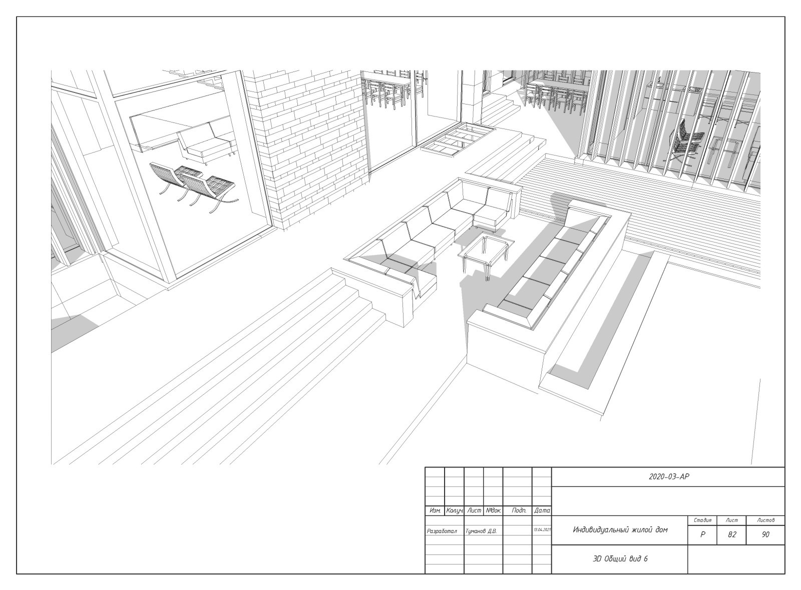 Пример выполнения рабочего проекта (раздел АР-архитектурные решения)