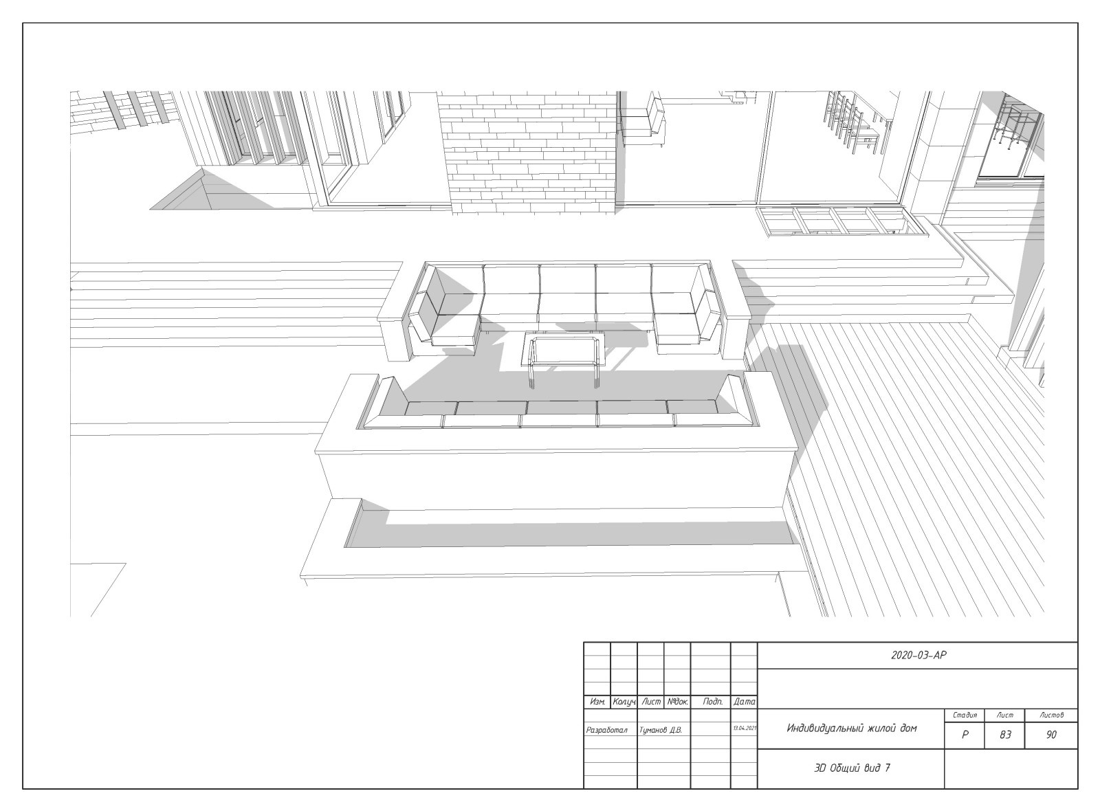 Пример выполнения рабочего проекта (раздел АР-архитектурные решения)