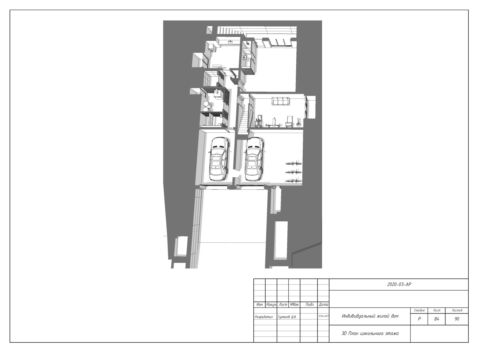 Пример выполнения рабочего проекта (раздел АР-архитектурные решения)