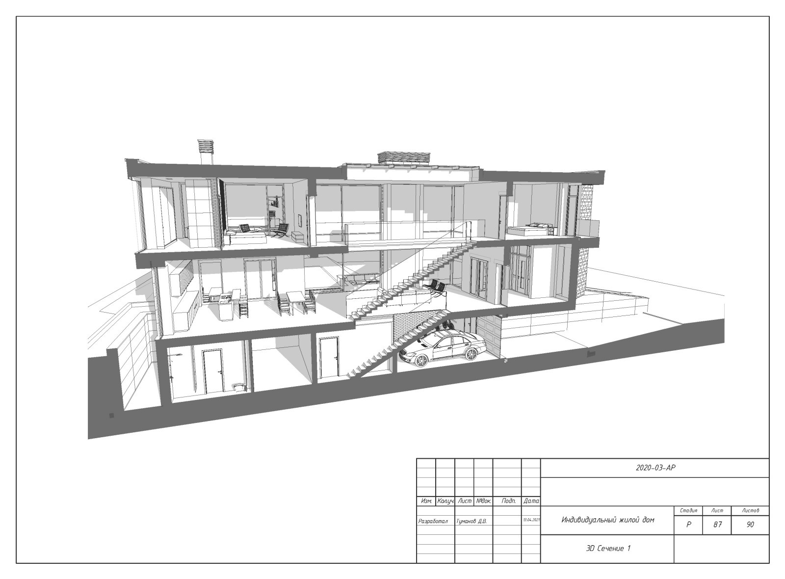 Пример выполнения рабочего проекта (раздел АР-архитектурные решения)