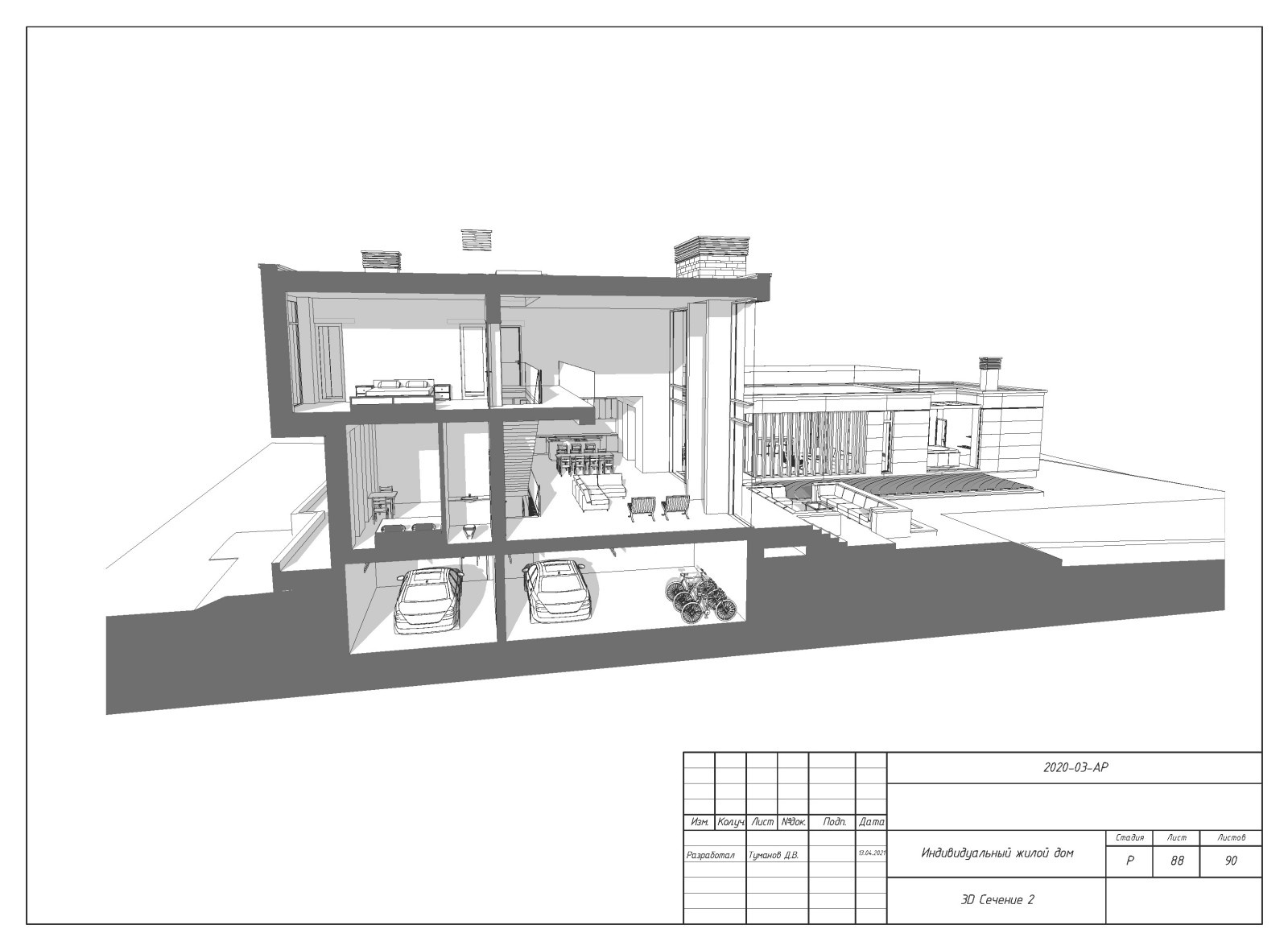 Пример выполнения рабочего проекта (раздел АР-архитектурные решения)