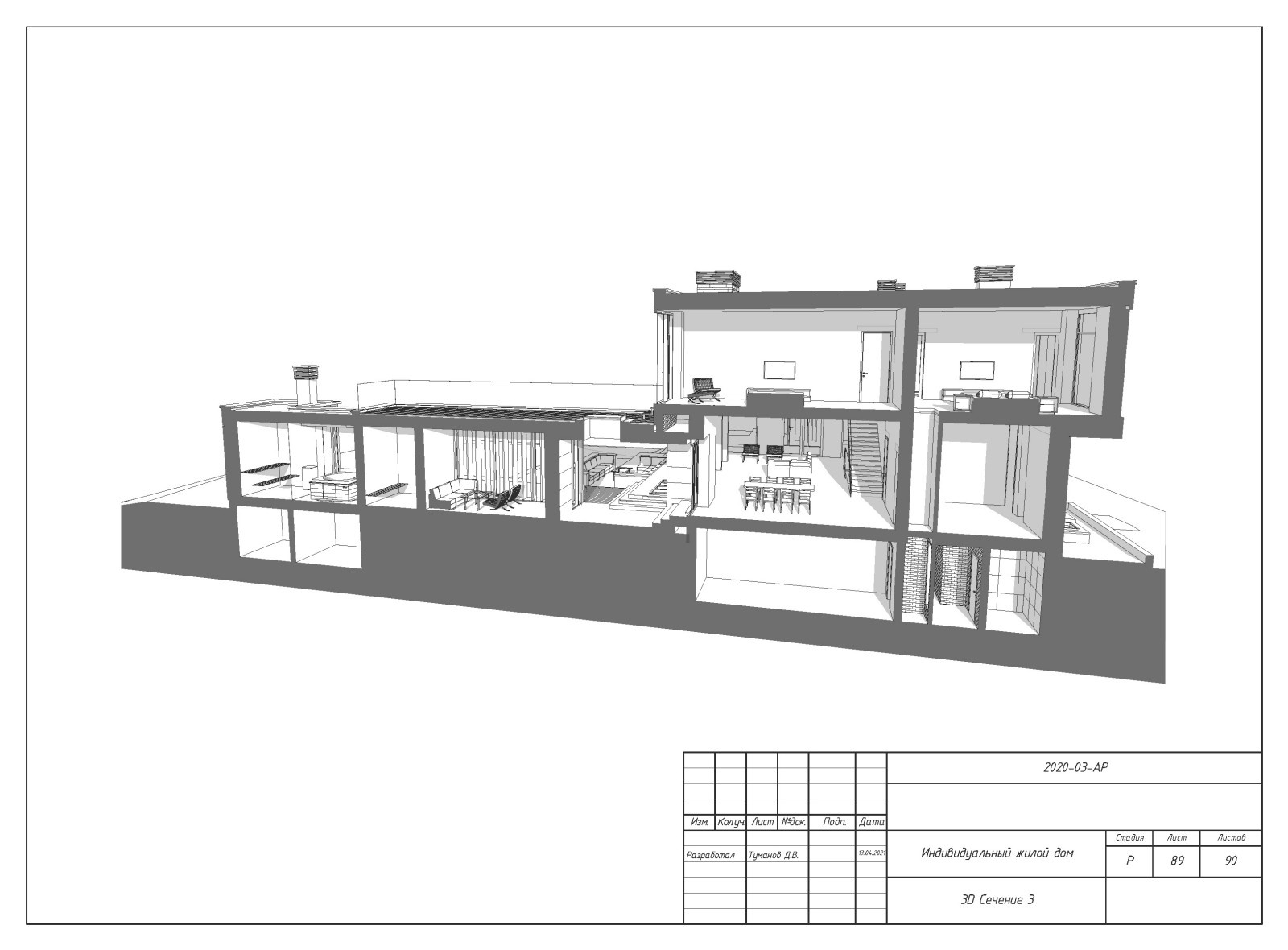 Пример выполнения рабочего проекта (раздел АР-архитектурные решения)