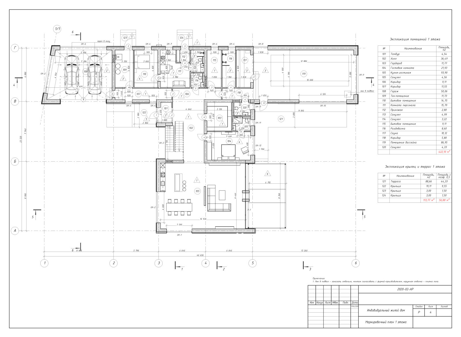 Пример разработки рабочего проекта (раздел АР - архитектурные решения)