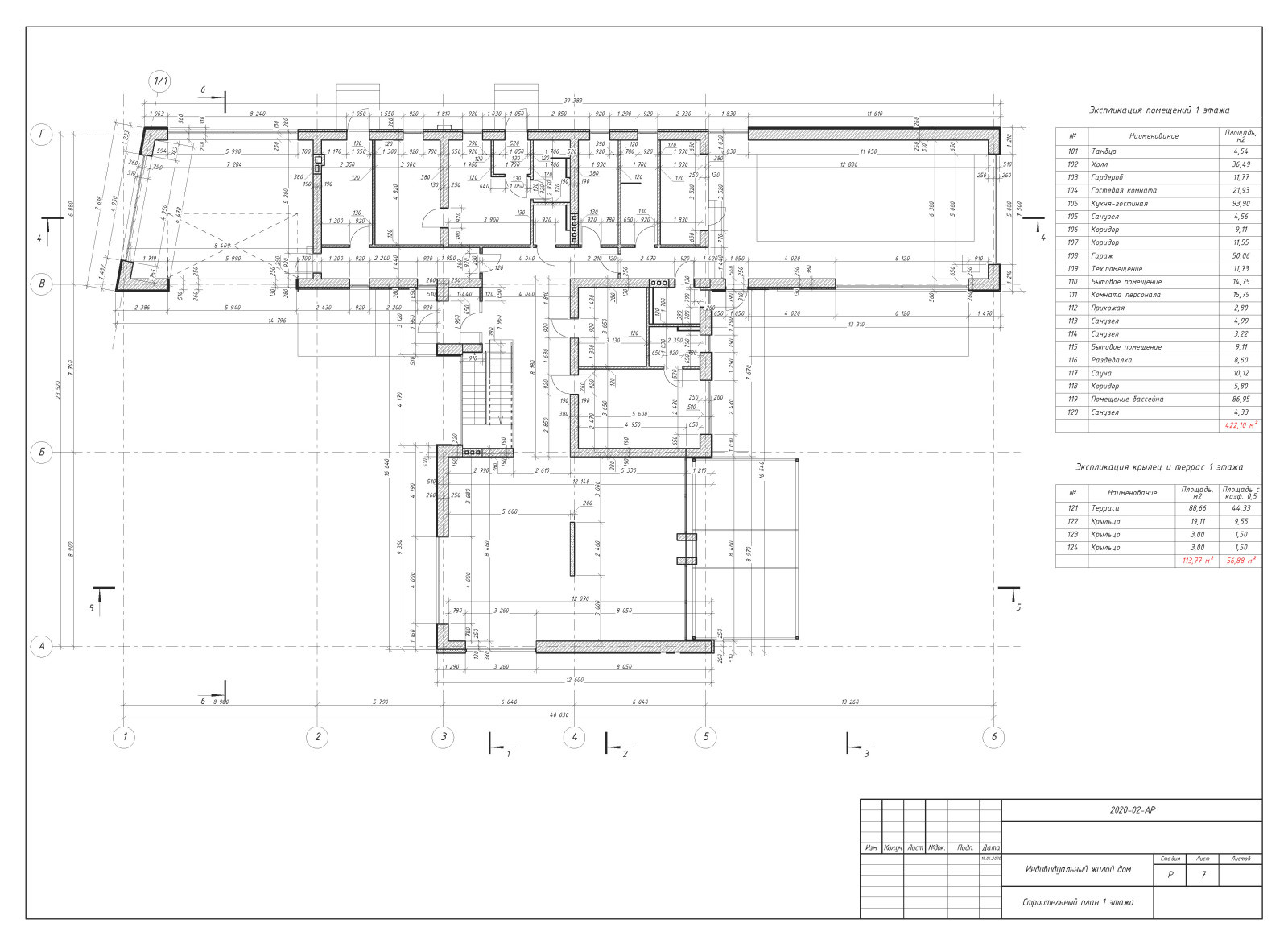 Пример разработки рабочего проекта (раздел АР - архитектурные решения)