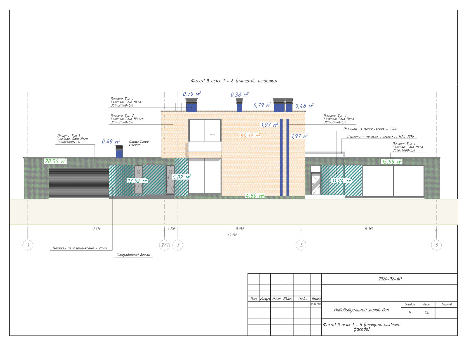 Пример разработки рабочего проекта (раздел АР - архитектурные решения)