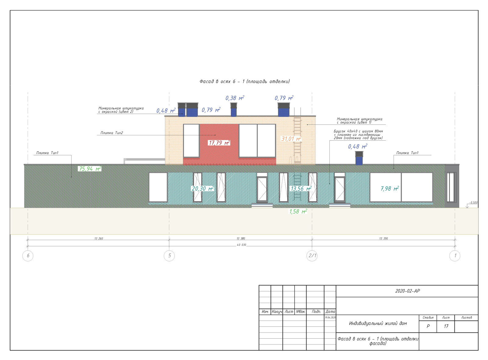 Пример разработки рабочего проекта (раздел АР - архитектурные решения)