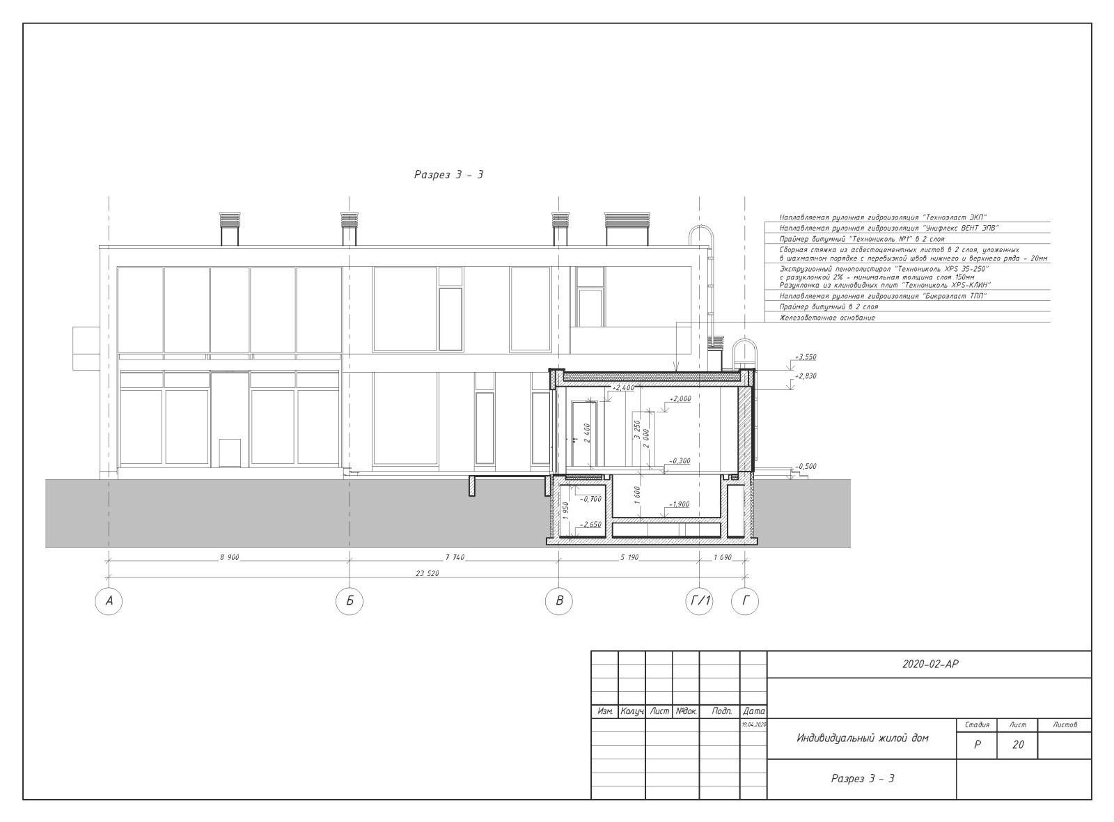 Пример разработки рабочего проекта (раздел АР - архитектурные решения)