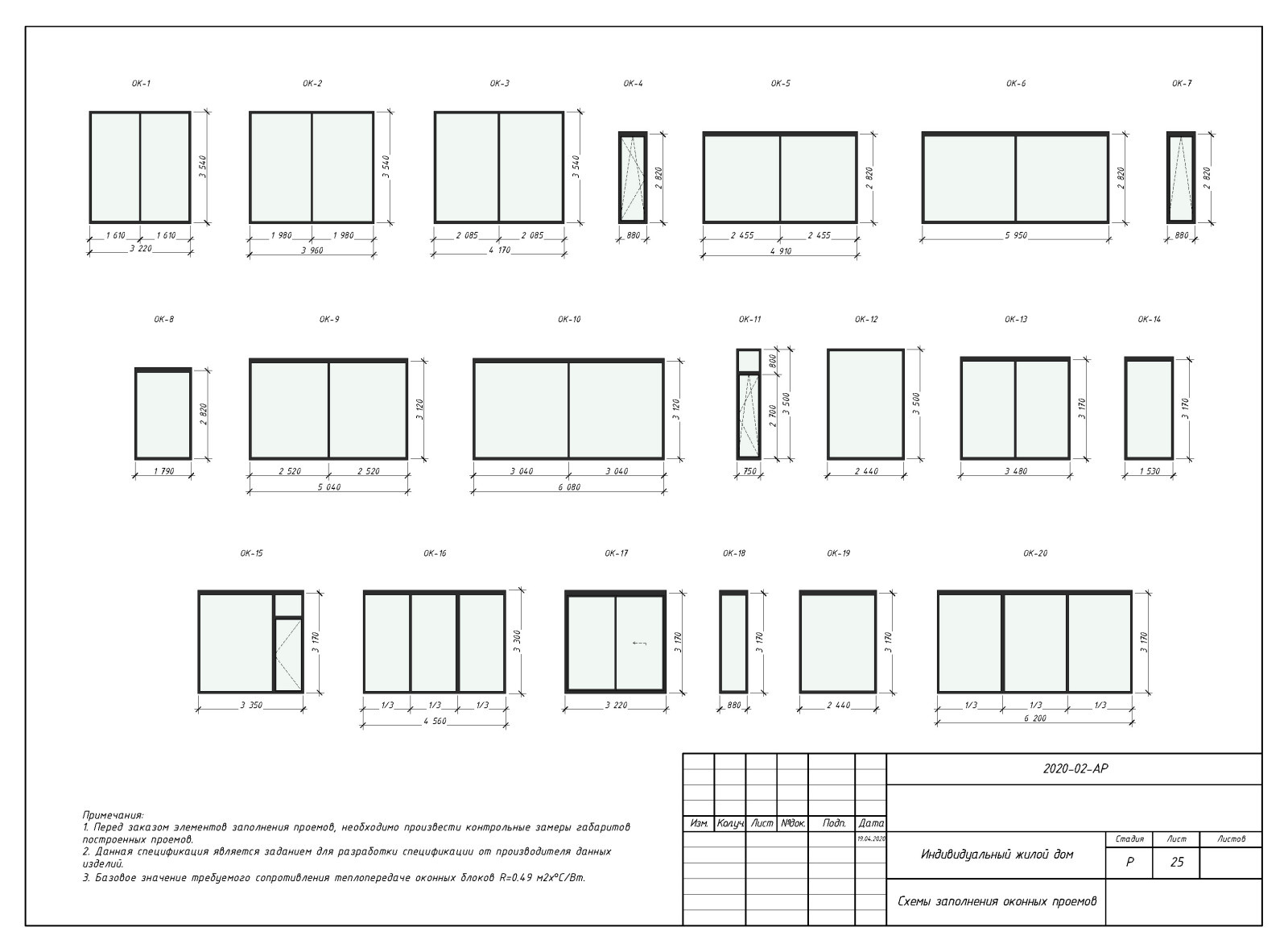 Пример разработки рабочего проекта (раздел АР - архитектурные решения)
