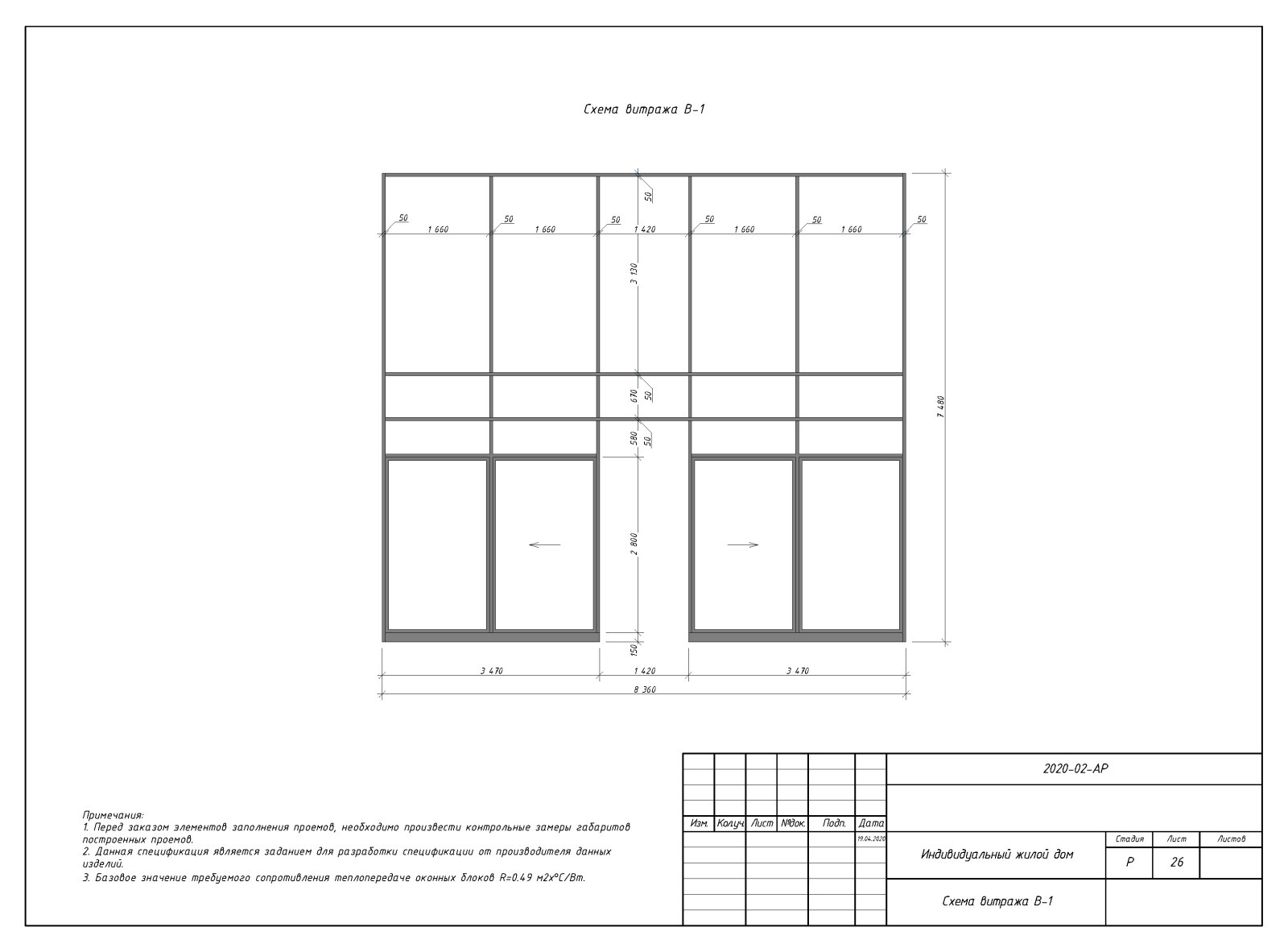 Пример разработки рабочего проекта (раздел АР - архитектурные решения)