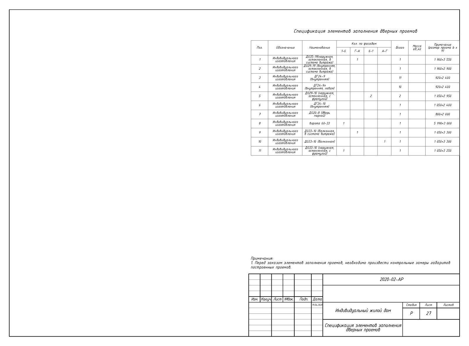 Пример разработки рабочего проекта (раздел АР - архитектурные решения)
