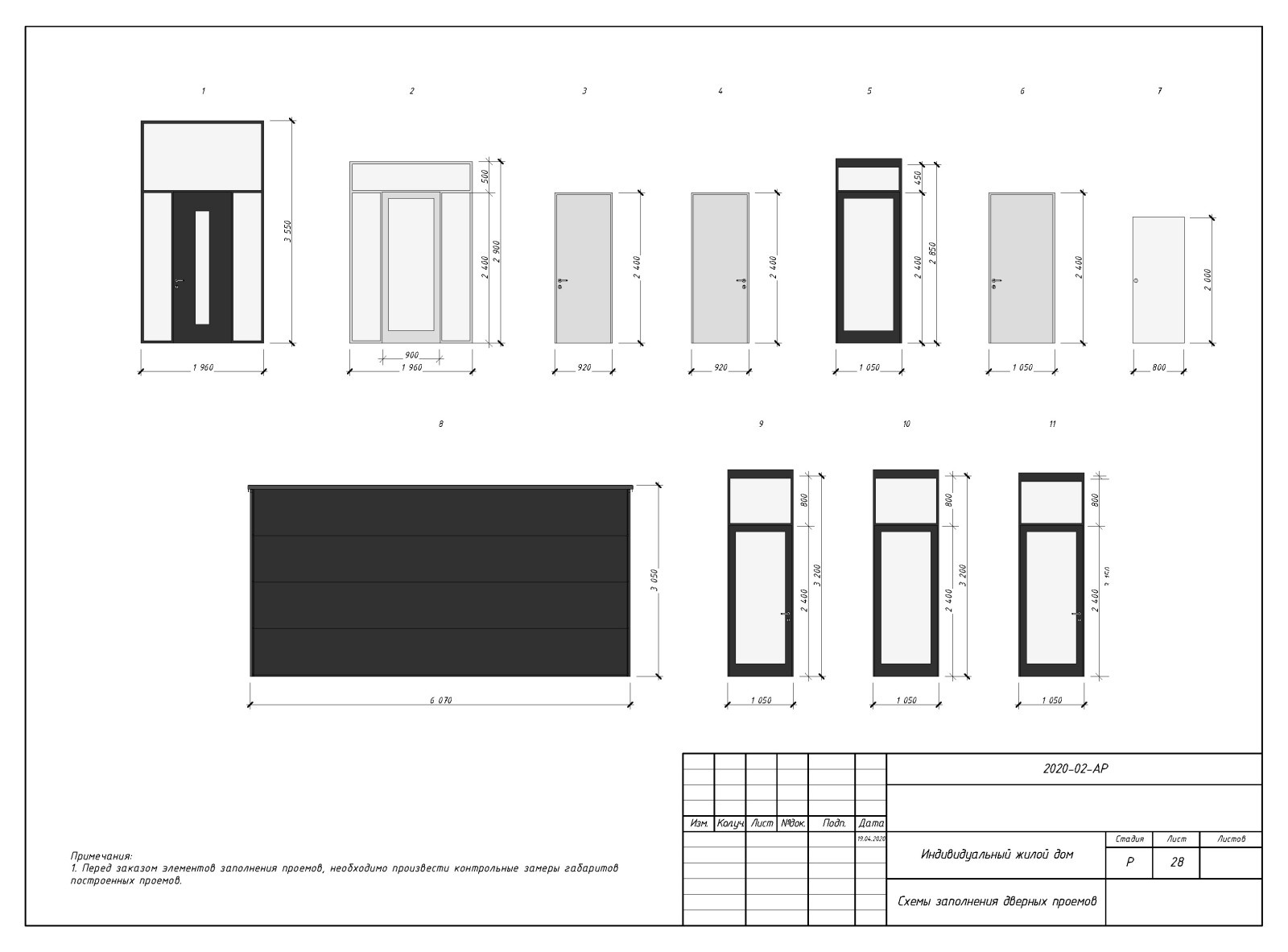 Пример разработки рабочего проекта (раздел АР - архитектурные решения)