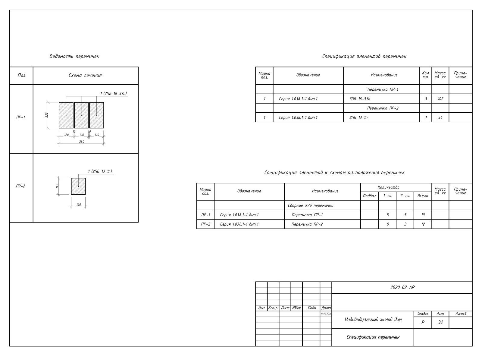 Пример разработки рабочего проекта (раздел АР - архитектурные решения)