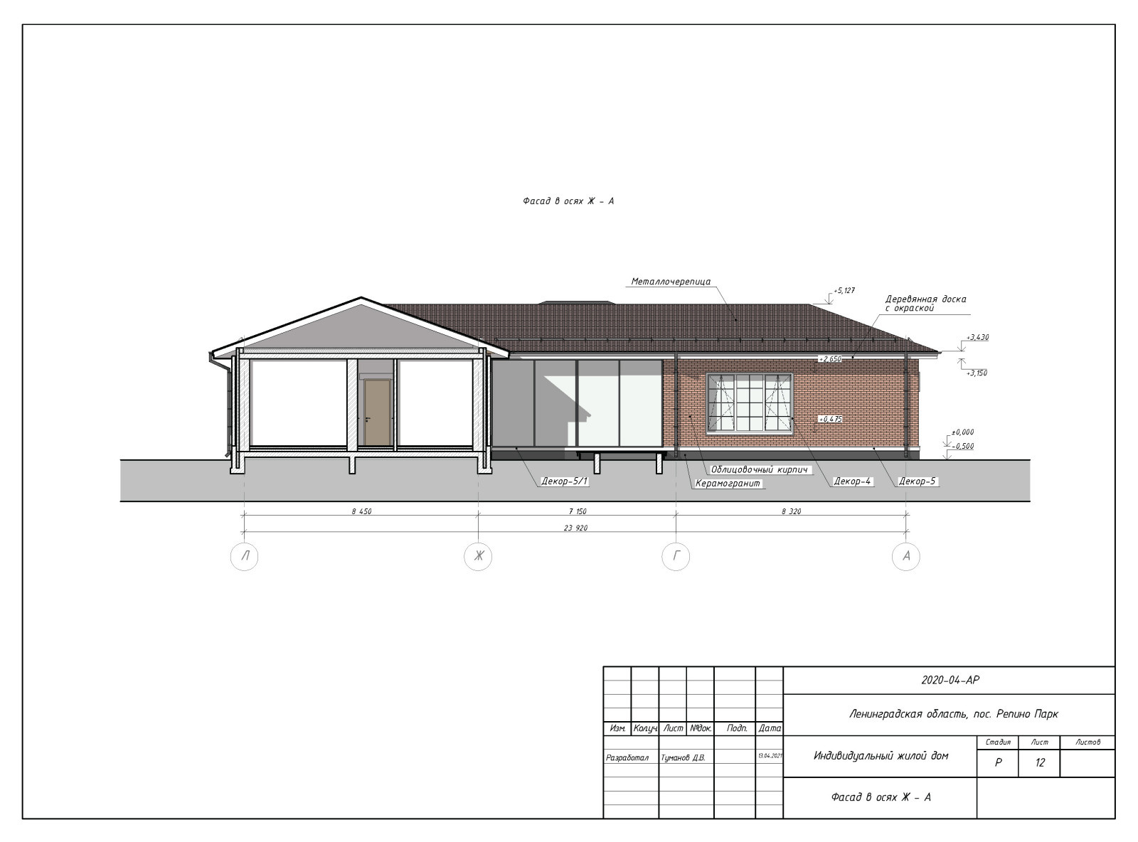 Пример выполнения рабочего проекта (раздел АР - архитектурные решения)