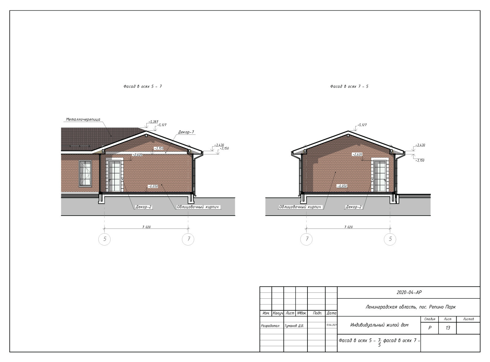Пример выполнения рабочего проекта (раздел АР - архитектурные решения)