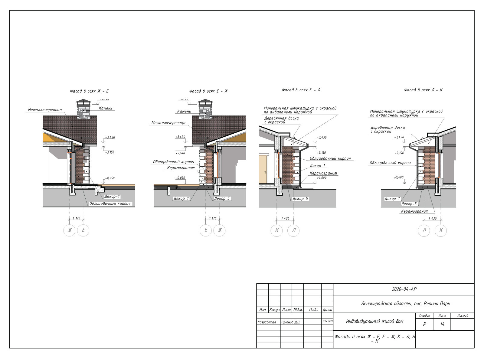 Пример выполнения рабочего проекта (раздел АР - архитектурные решения)