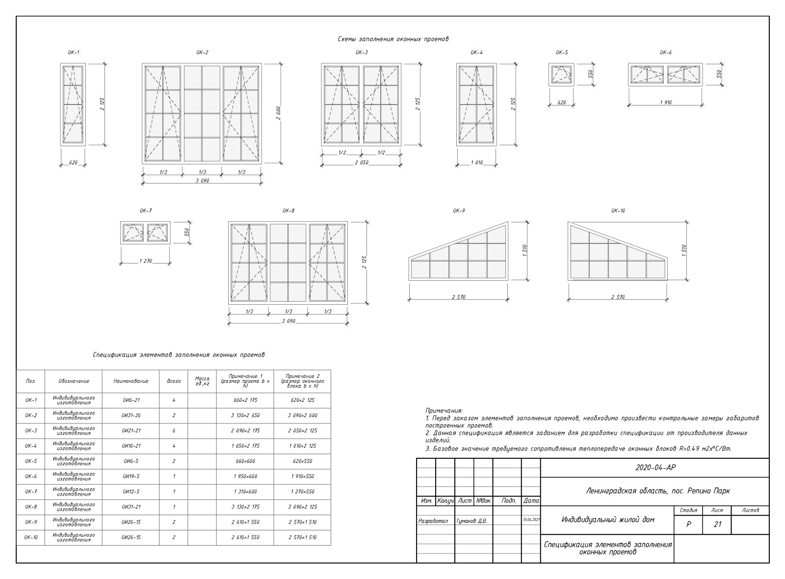 Пример выполнения рабочего проекта (раздел АР - архитектурные решения)