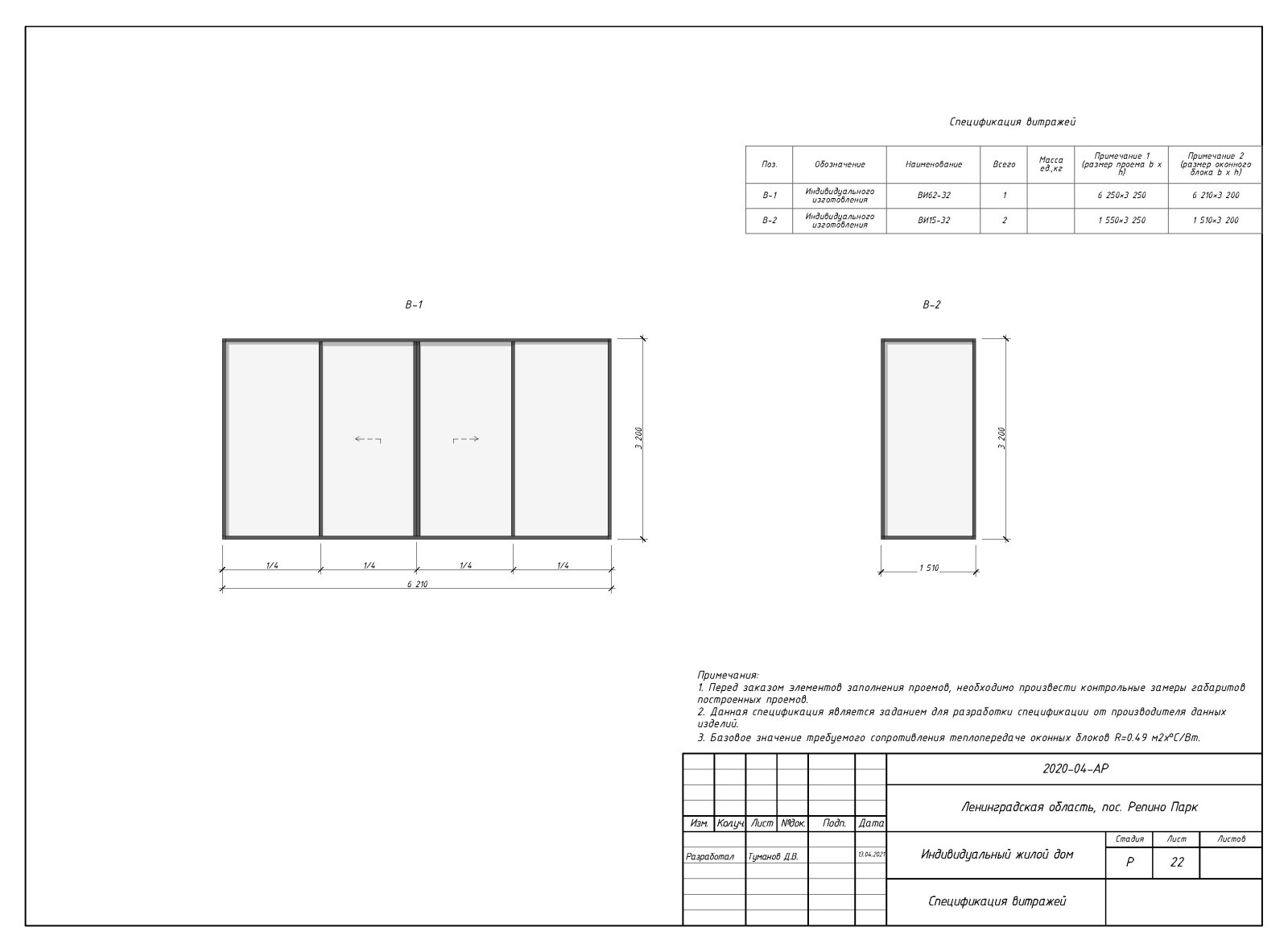 Пример выполнения рабочего проекта (раздел АР - архитектурные решения)