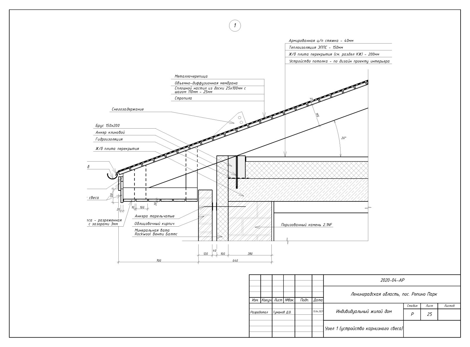 Пример выполнения рабочего проекта (раздел АР - архитектурные решения)