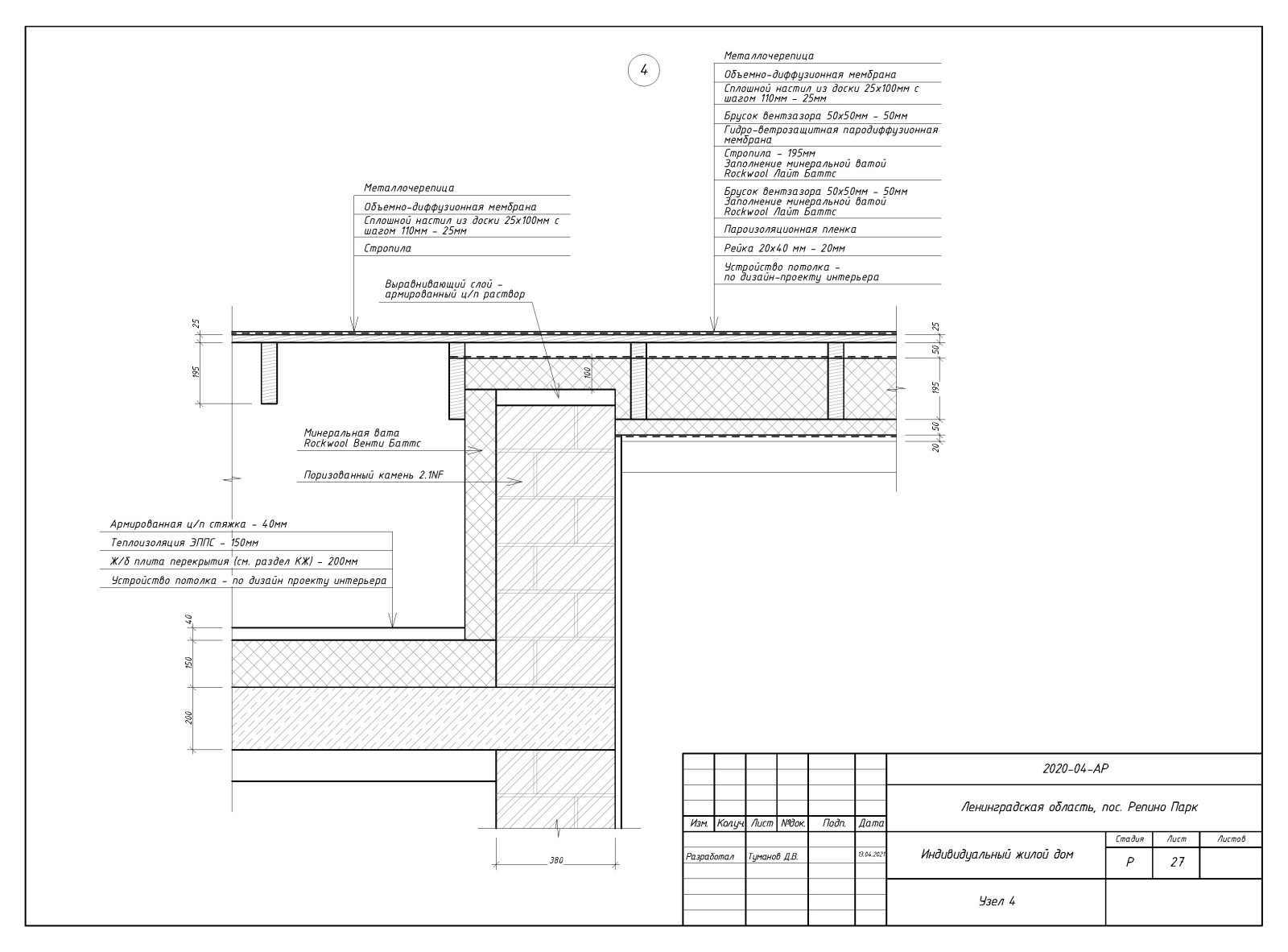 Пример выполнения рабочего проекта (раздел АР - архитектурные решения)