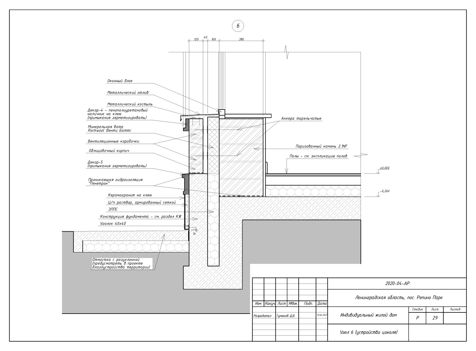 Пример выполнения рабочего проекта (раздел АР - архитектурные решения)