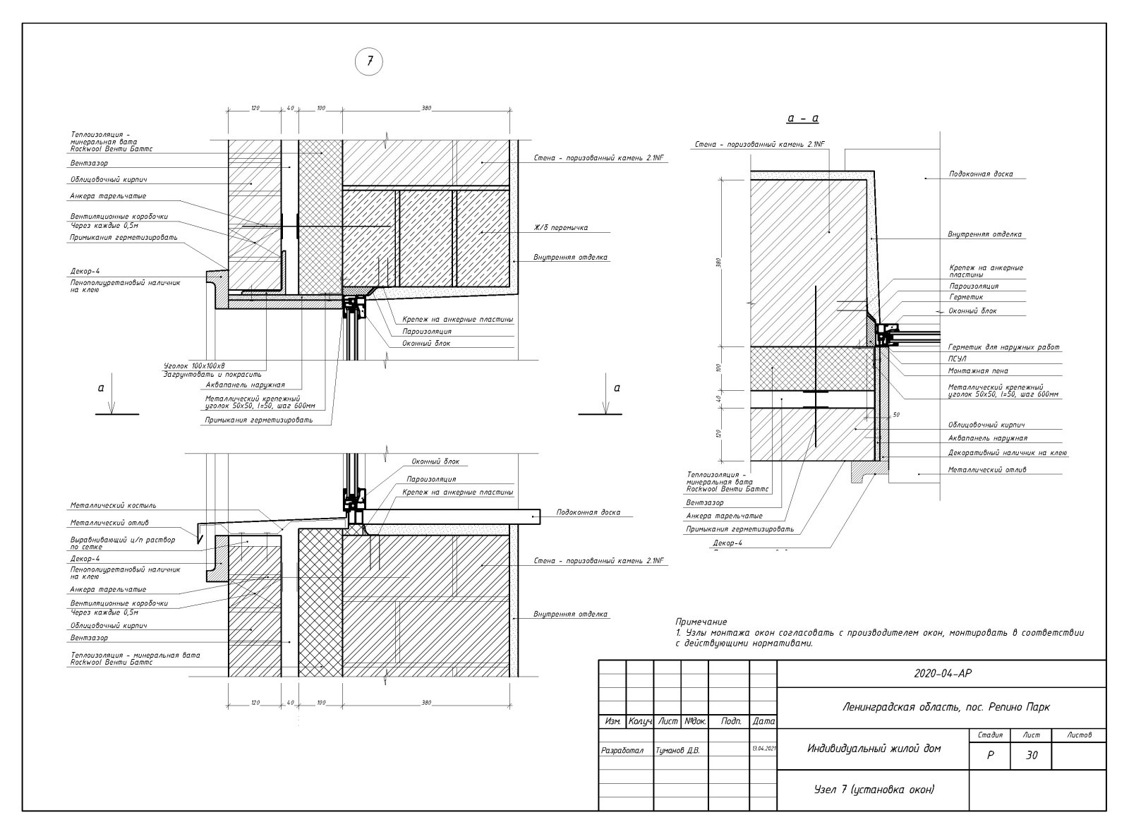Пример выполнения рабочего проекта (раздел АР - архитектурные решения)