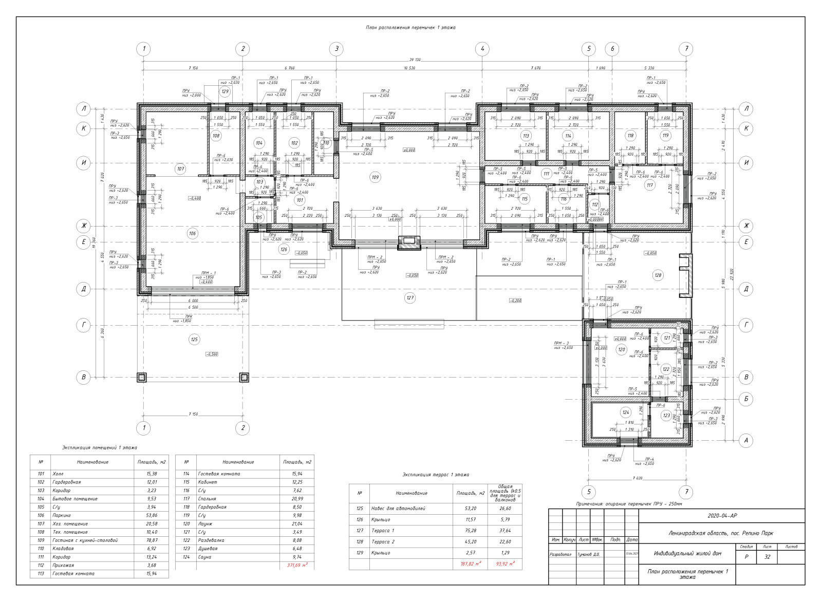 Пример выполнения рабочего проекта (раздел АР - архитектурные решения)