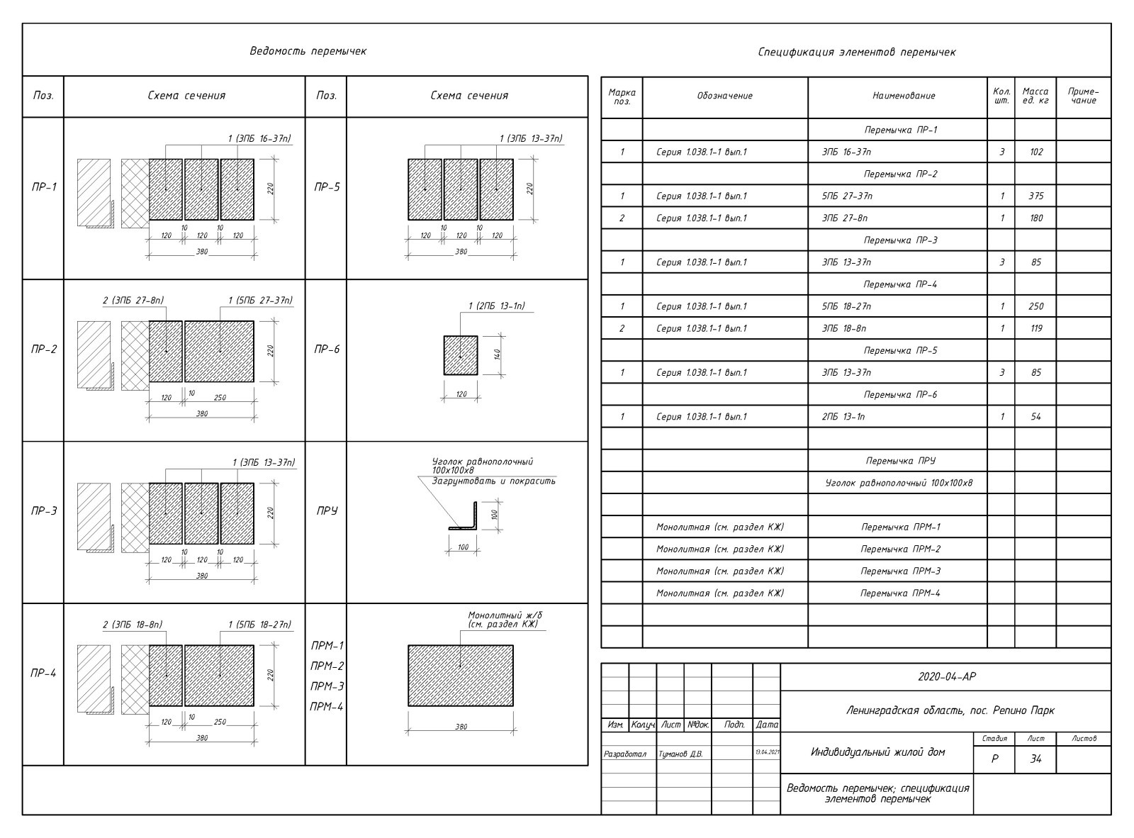 Пример выполнения рабочего проекта (раздел АР - архитектурные решения)