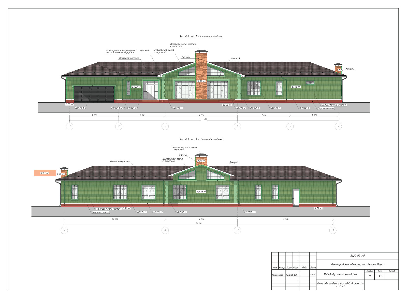 Пример выполнения рабочего проекта (раздел АР - архитектурные решения)
