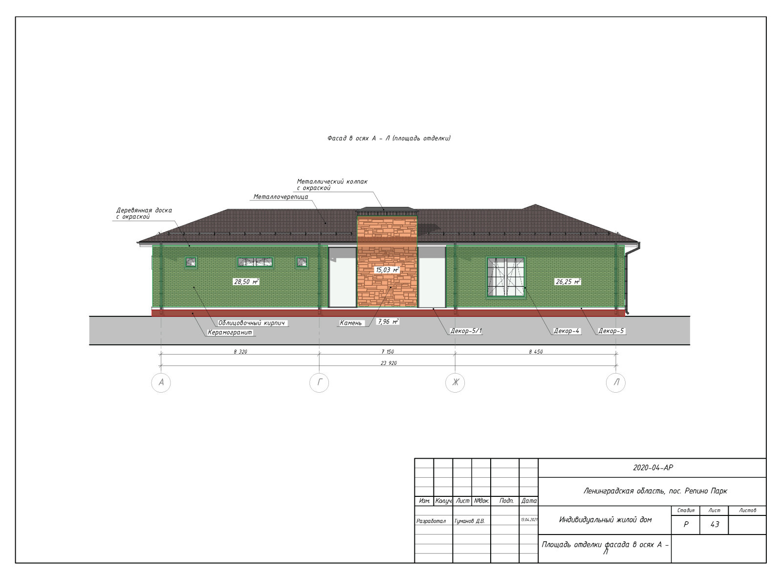 Пример выполнения рабочего проекта (раздел АР - архитектурные решения)