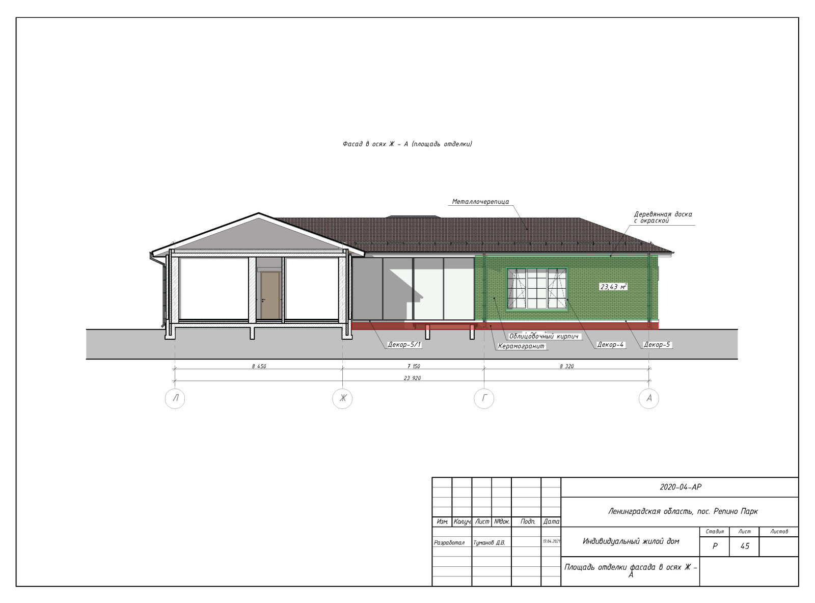 Пример выполнения рабочего проекта (раздел АР - архитектурные решения)
