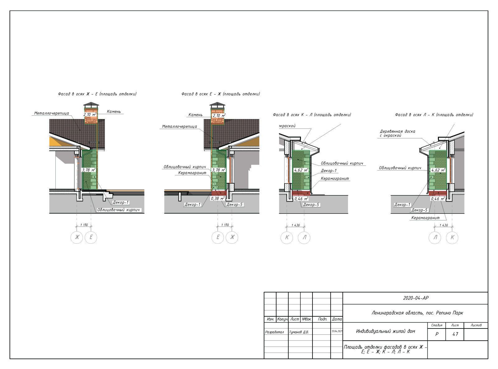 Пример выполнения рабочего проекта (раздел АР - архитектурные решения)