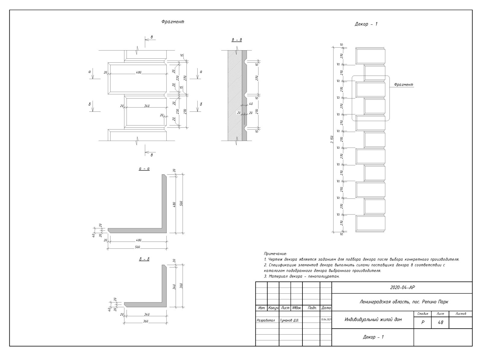 Пример выполнения рабочего проекта (раздел АР - архитектурные решения)